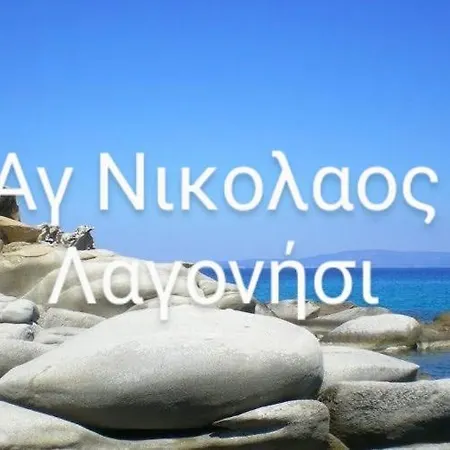 Niki House Agios Nikolaos (Chalkidiki)